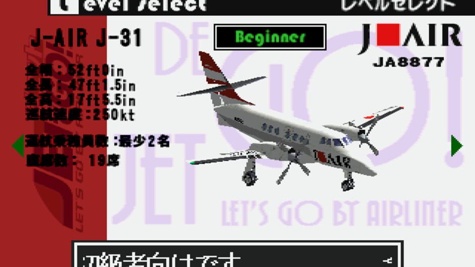 Screenshot for Jet de GO! Let's Go By Airliner