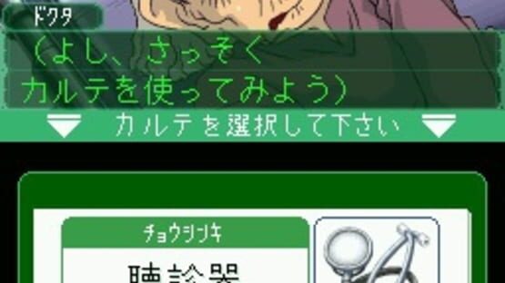 Screenshot for Kenshuui Tendou Dokuta