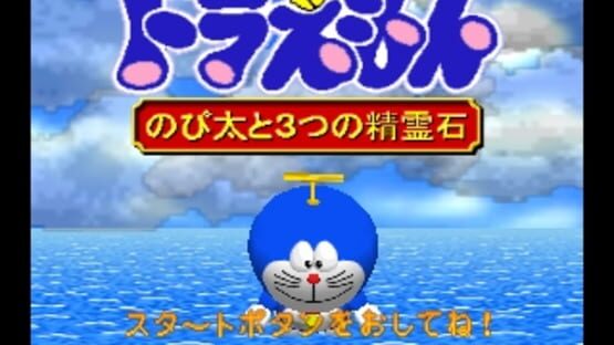 Screenshot for Doraemon: Nobita to 3-tsu no Seireiseki