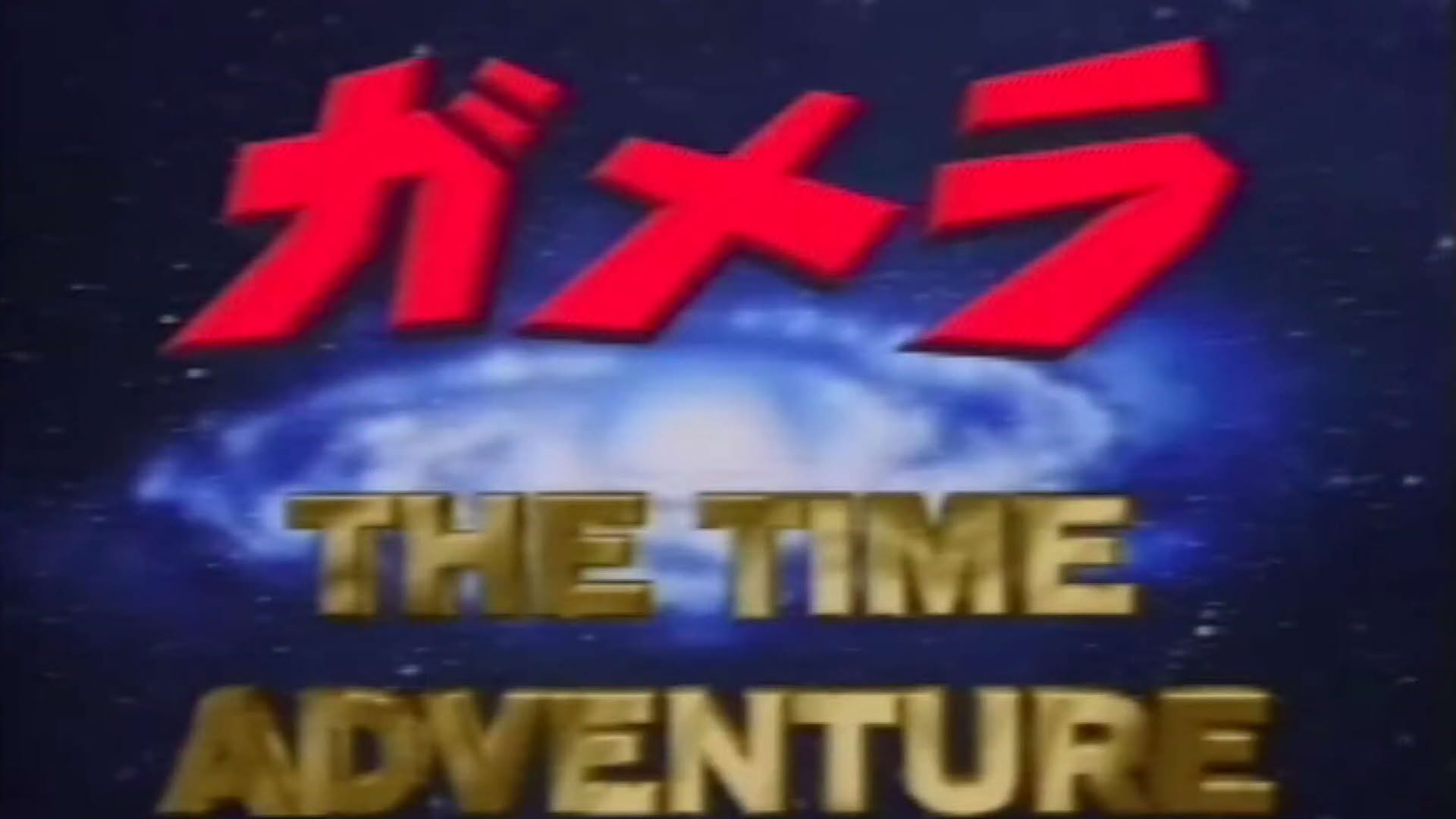 Screenshot for Gamera: The Time Adventure
