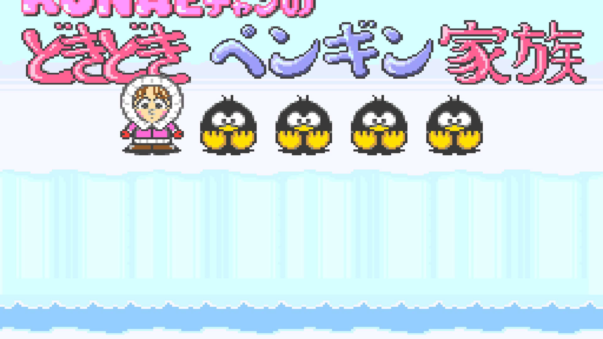 Screenshot for Konae-chan no Doki-doki Penguin Kazoku