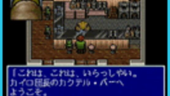 Screenshot for BS Ihatovo Monogatari