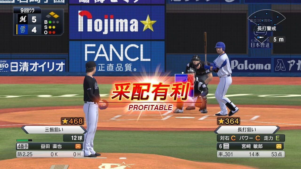 Screenshot for eBaseball Professional Yakyuu Spirits 2021: Grand Slam