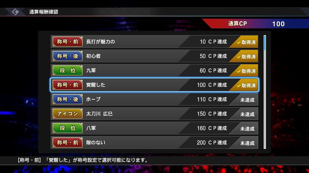 Screenshot for eBaseball Professional Yakyuu Spirits 2021: Grand Slam