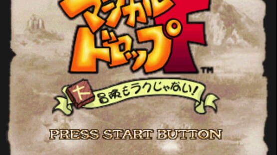 Screenshot for Magical Drop F: Daibouken Mo Raku Janai!