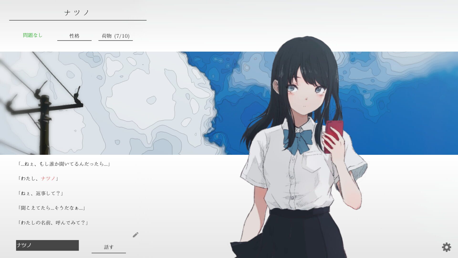 Screenshot for Natsuno-Kanata: Beyond the Summer
