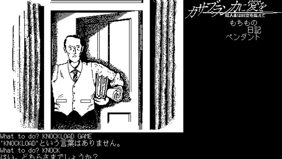 Screenshot for Casablanca ni Ai wo: Satsujinsha wa Jikuu o Koete