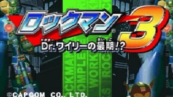 Screenshot for Rockman Complete Works: Rockman 3 - Dr. Wily no Saigo!?