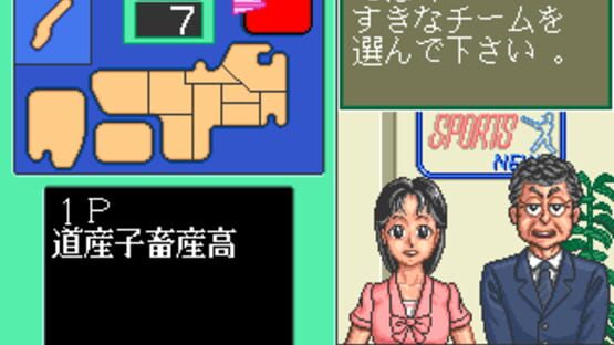 Screenshot for Ah Eikou No Koushien