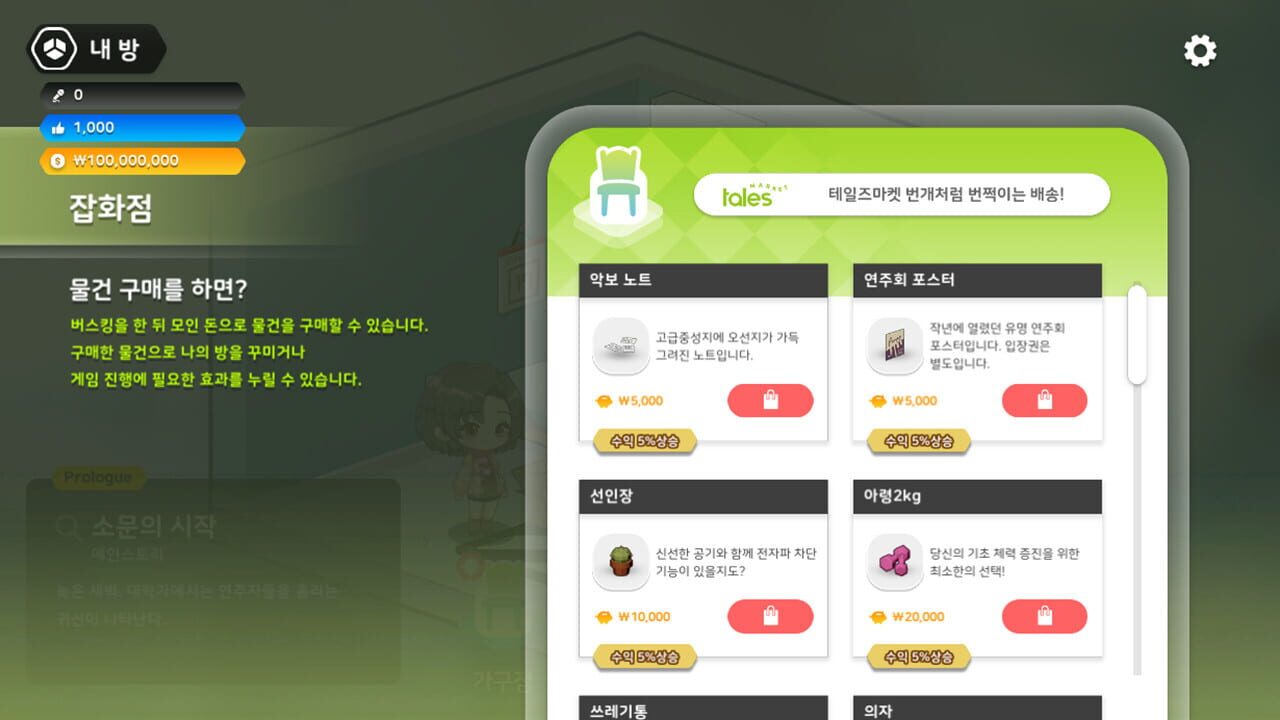 Screenshot for Love Flute