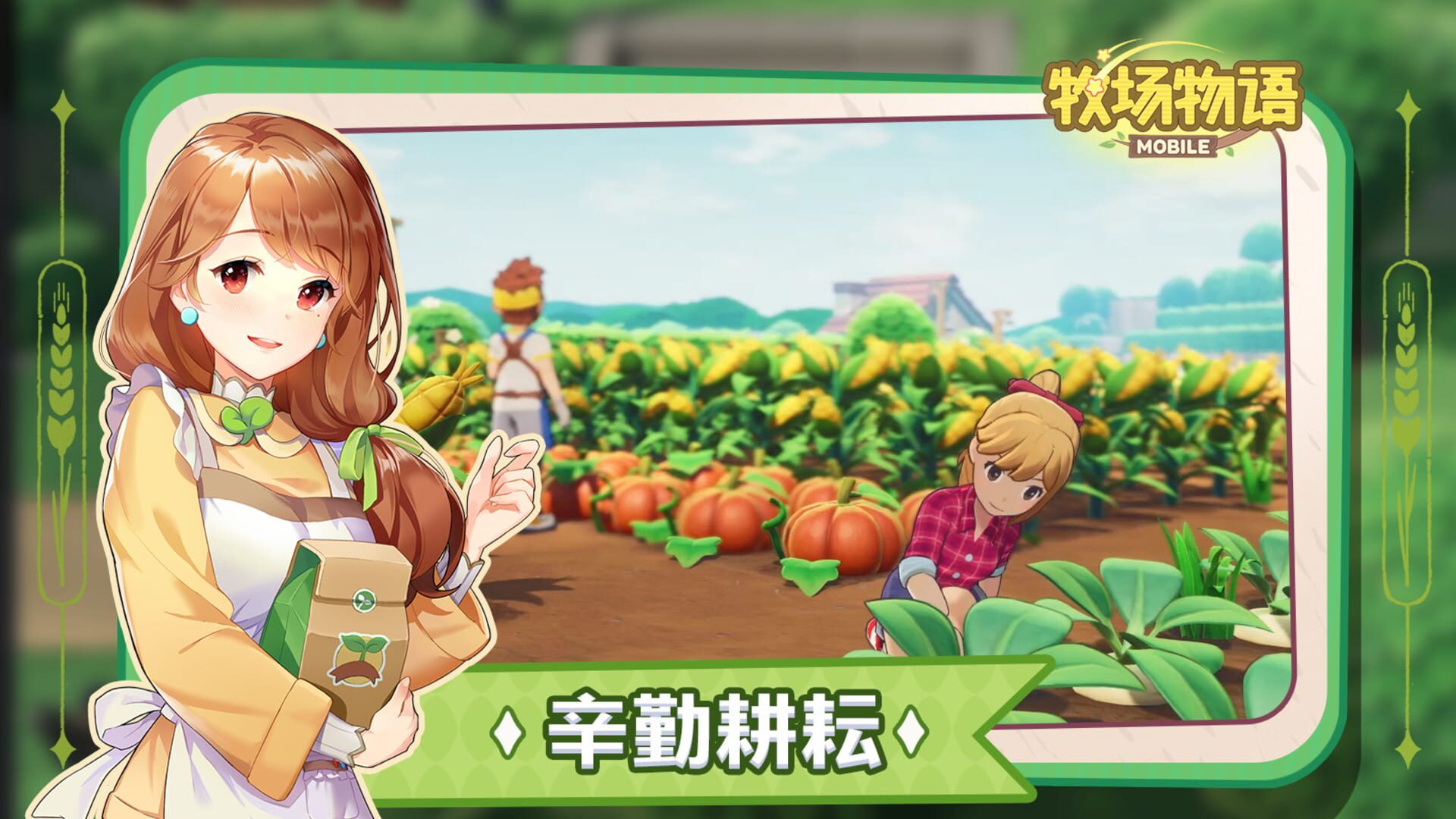 Screenshot for Story of Seasons Mobile