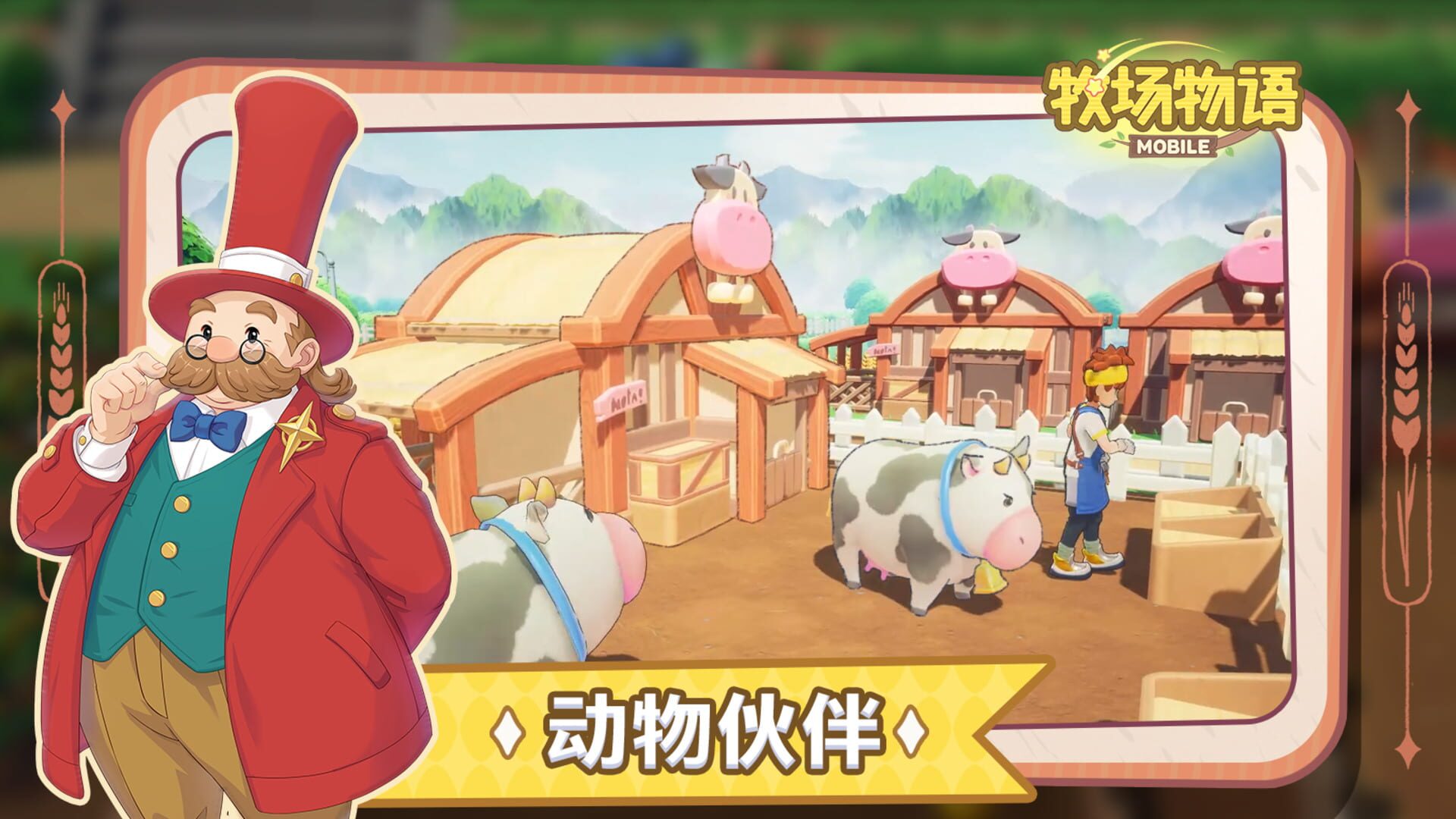 Screenshot for Story of Seasons Mobile