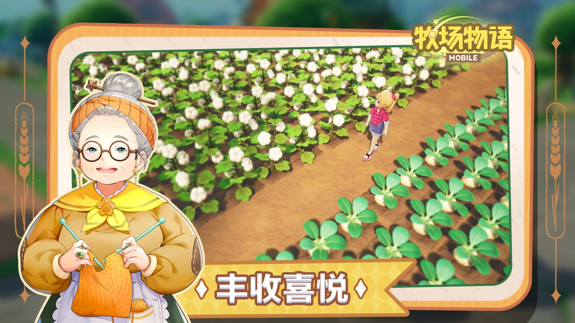 Screenshot for Story of Seasons Mobile