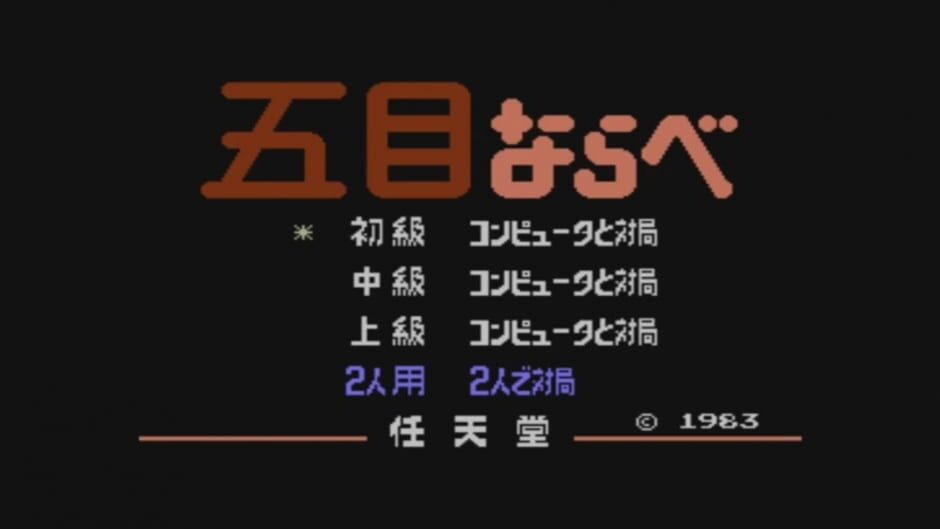 Screenshot for Gomoku Narabe Renju