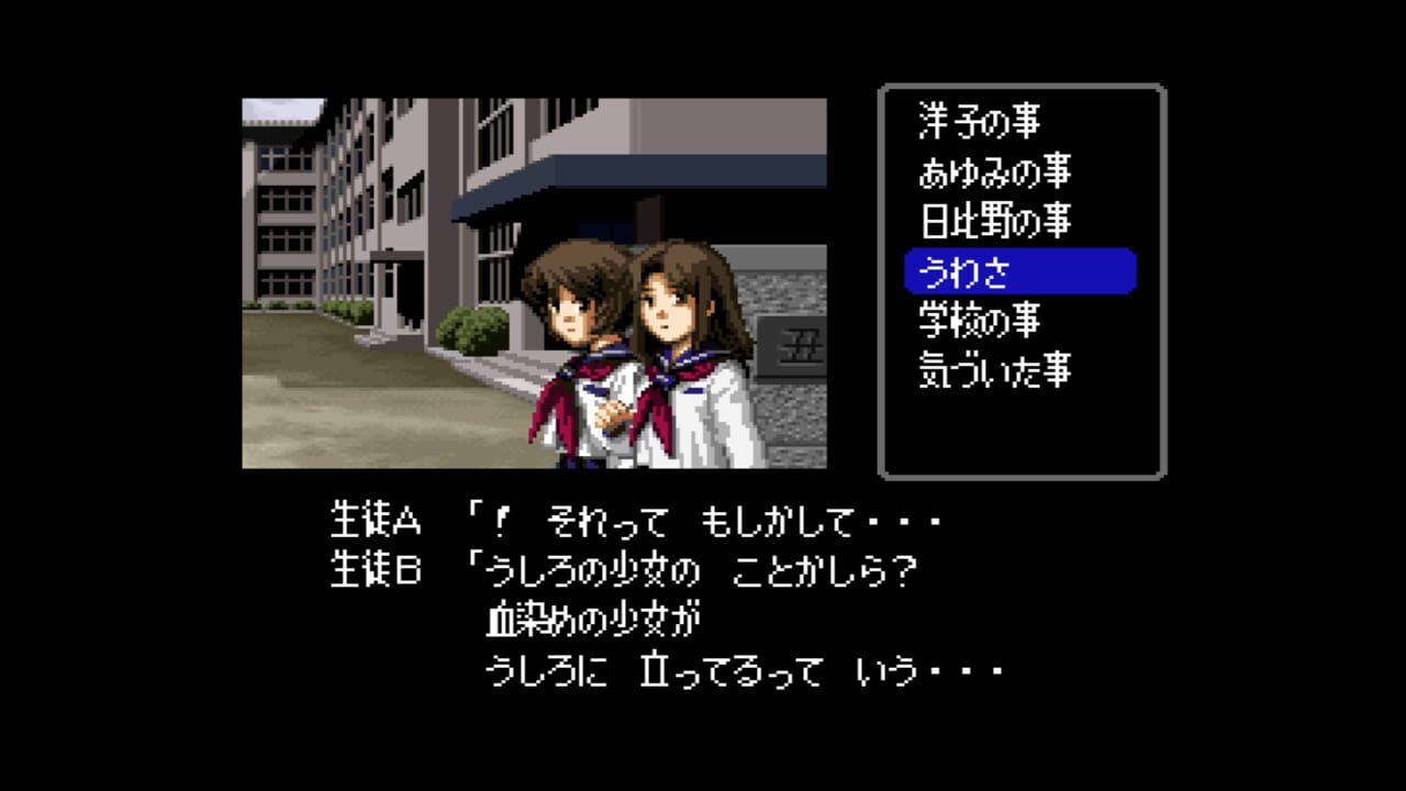 Screenshot for Famicom Tantei Club Part II: Ushiro ni Tatsu Shoujo