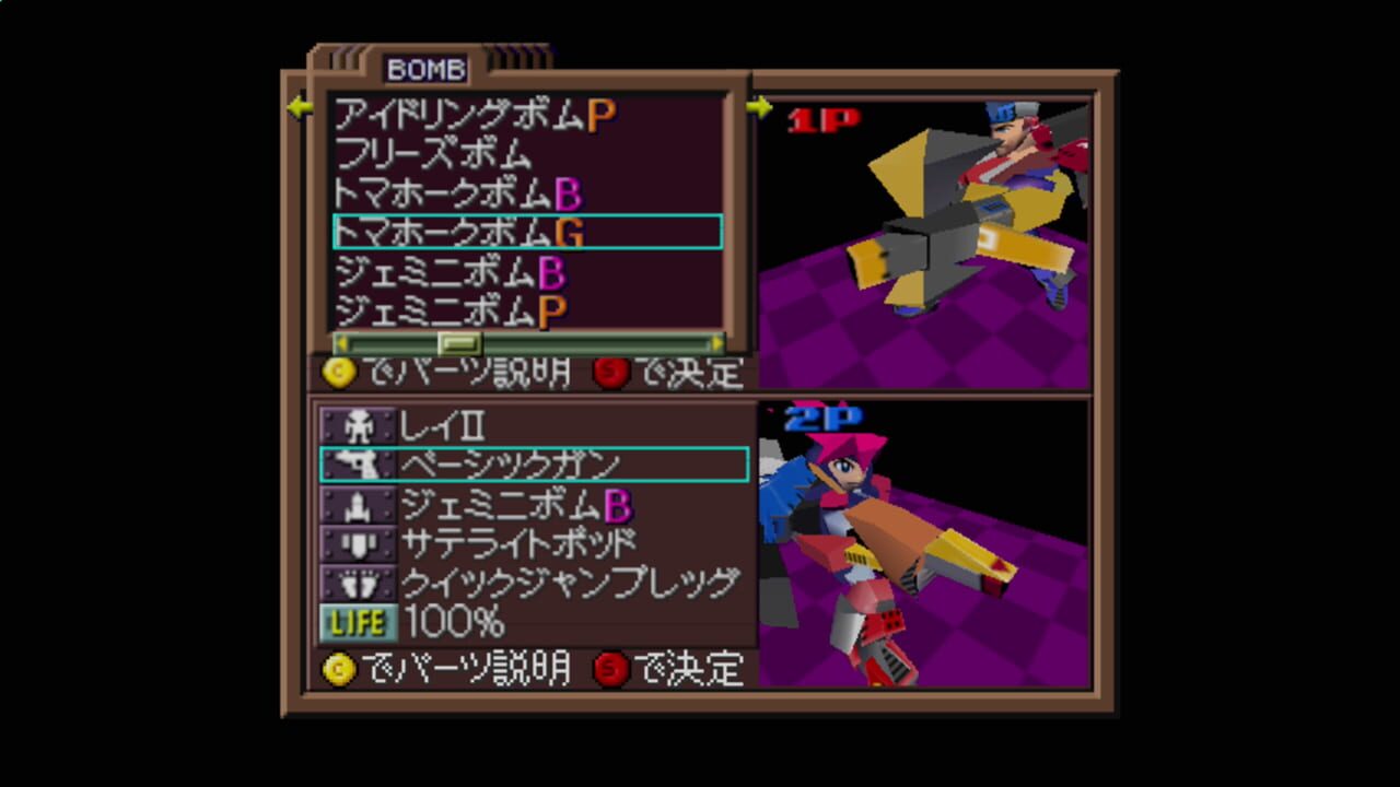 Screenshot for Custom Robo V2