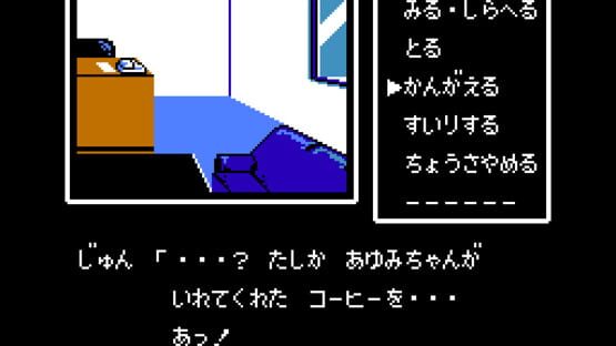Screenshot for Famicom Tantei Club Part II: Ushiro ni Tatsu Shoujo - Kouhen