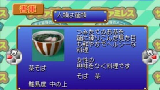 Screenshot for The Famires: Shijou Saikyou no Menu