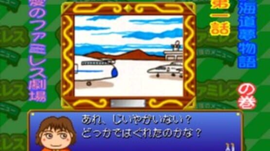 Screenshot for The Famires: Shijou Saikyou no Menu