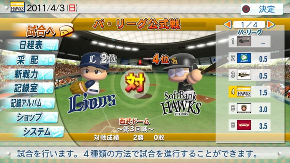 Screenshot for Jikkyou Pawafuru Puroyakyu 2011