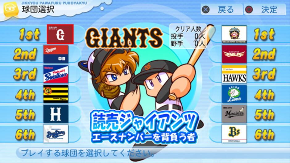 Screenshot for Jikkyou Pawafuru Puroyakyu 2010