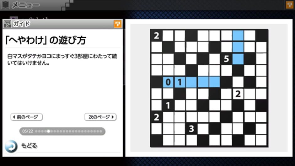 Screenshot for Nikoli no Puzzle V: Heyawake