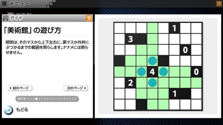 Screenshot for Nikoli no Puzzle V: Museum