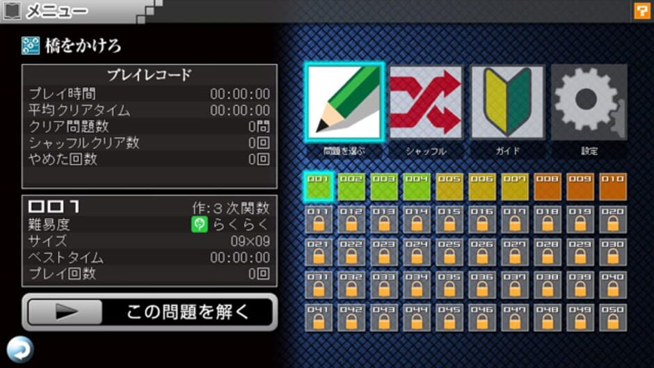 Screenshot for Nikoli no Puzzle V: Hashi wo kakero