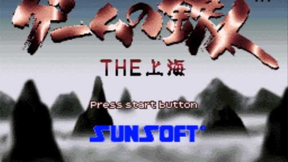 Screenshot for Game no Tetsujin: The Shanghai