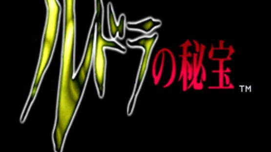 Screenshot for Rudra no Hihou