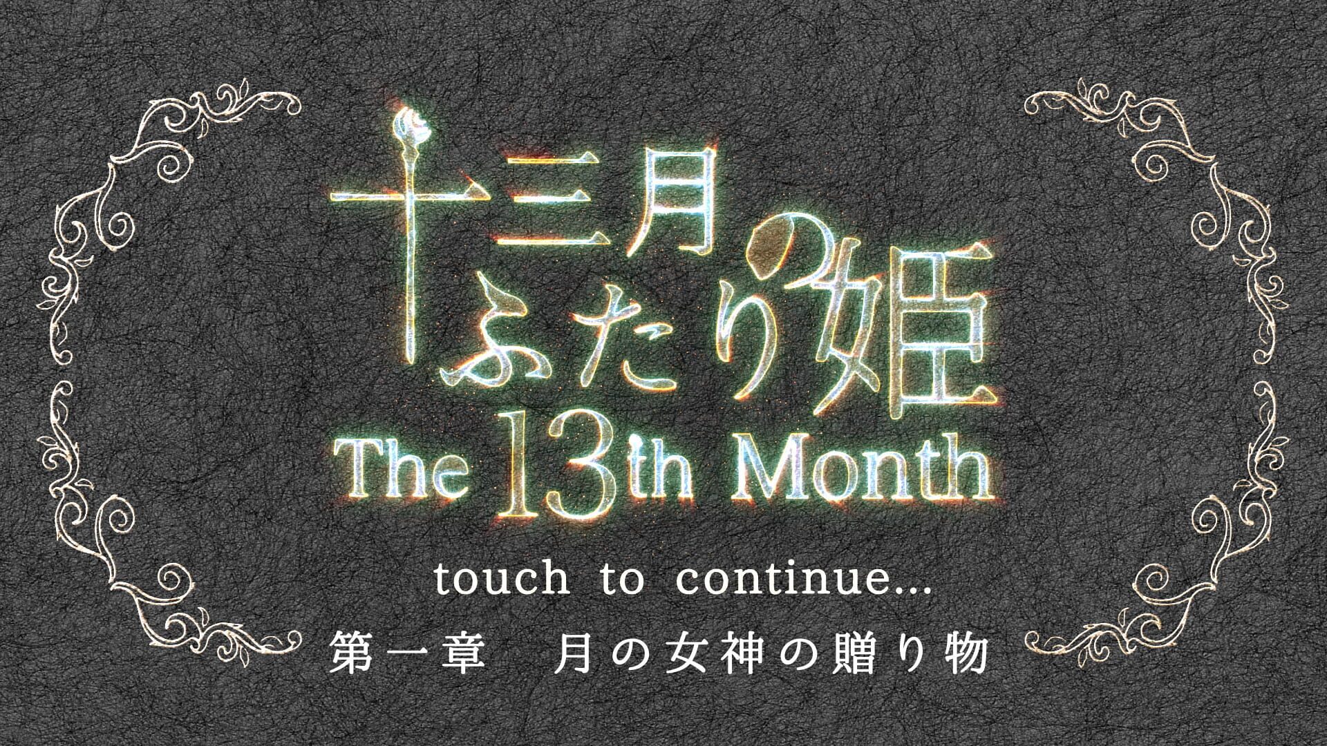 Screenshot for The 13th Month