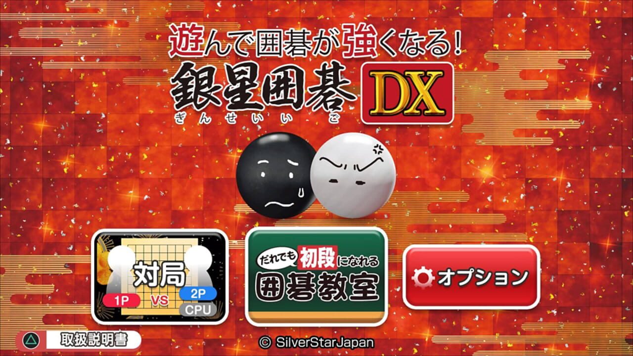 Screenshot for Asonde Igo ga Tsuyoku Naru! Ginsei Igo DX