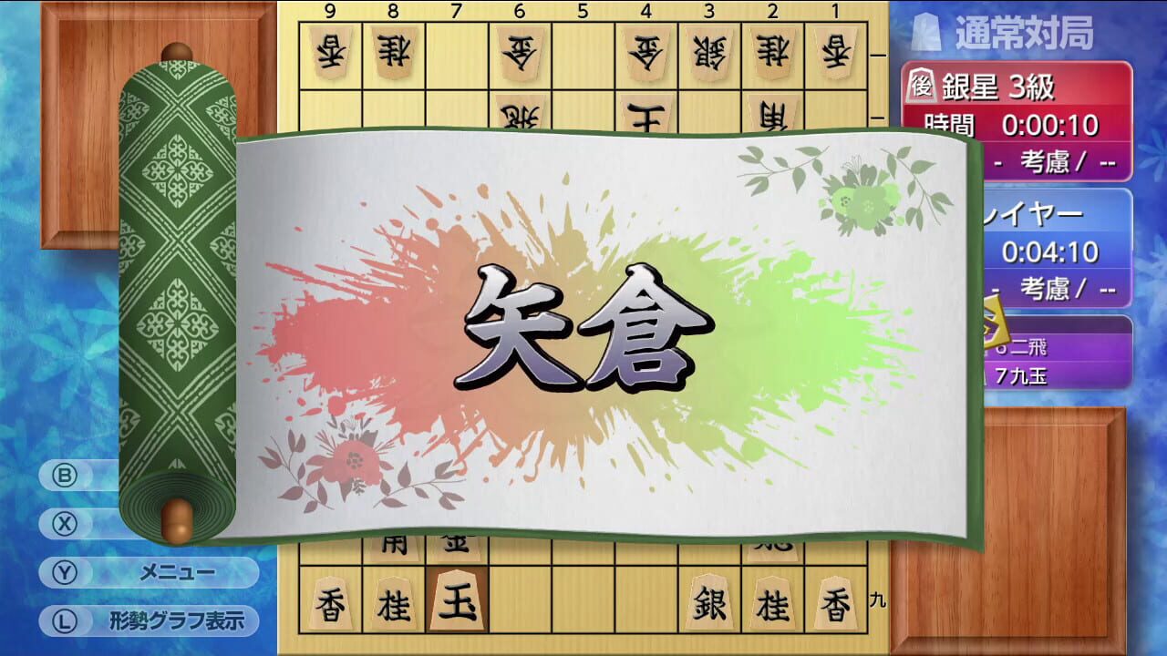 Screenshot for Asonde Shogi ga Tsuyoku Naru! Ginsei Shogi DX2