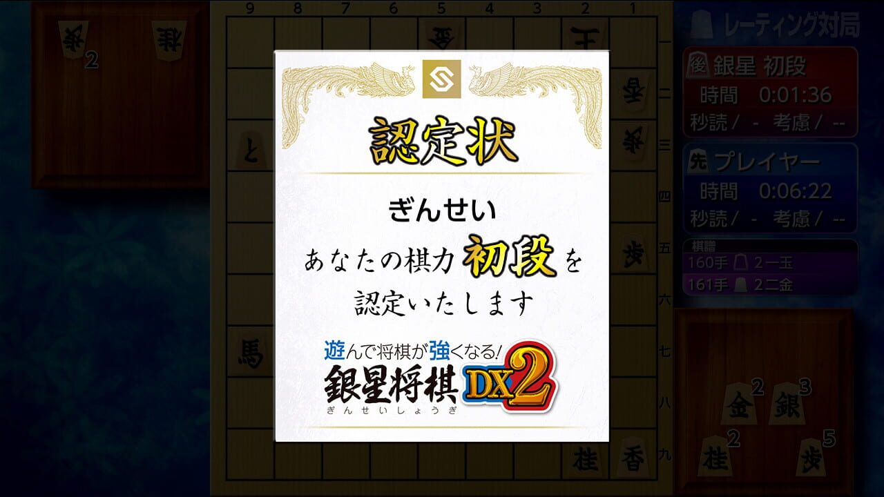 Screenshot for Asonde Shogi ga Tsuyoku Naru! Ginsei Shogi DX2