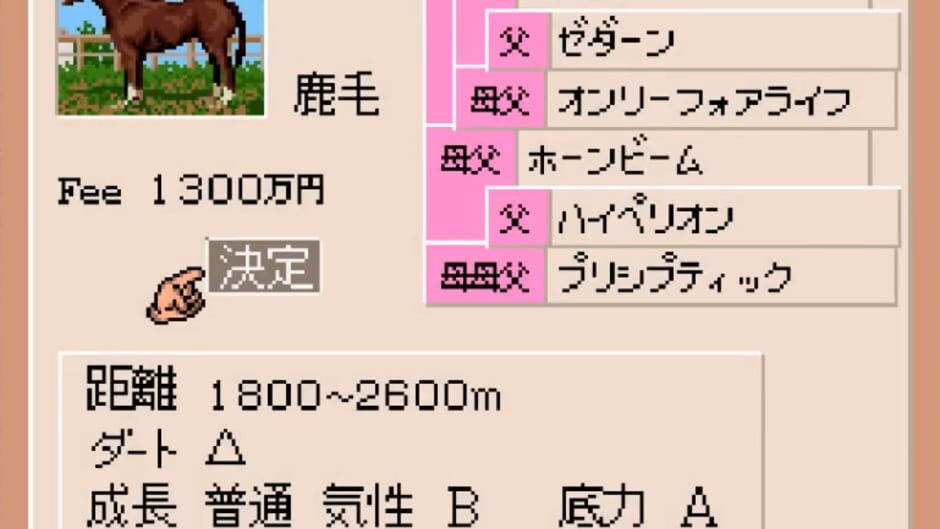 Screenshot for Derby Stallion Expert Kit
