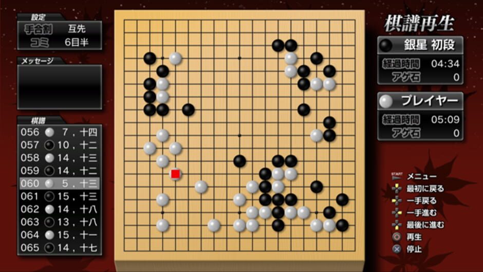 Screenshot for Ginsei Igo 2: Next Generation
