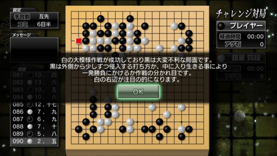 Screenshot for Ginsei Igo 2: Next Generation