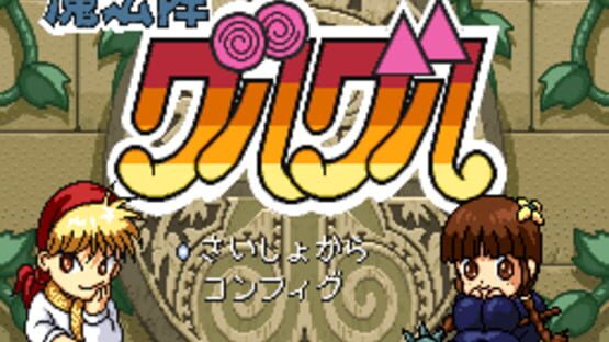 Screenshot for Mahoujin Guru-guru
