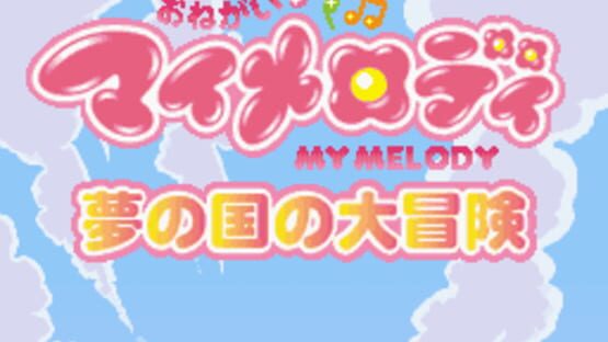 Screenshot for Onegai My Melody: Yume no Kuni no Daibouken