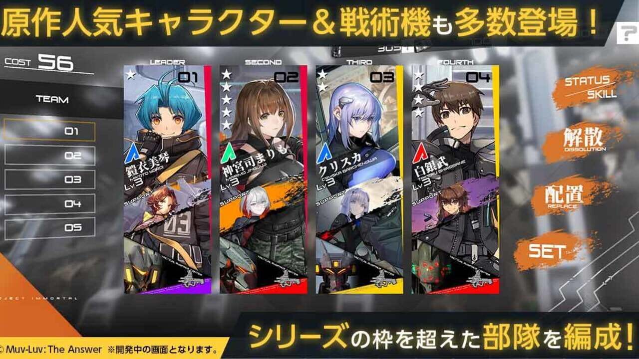 Screenshot for Immortals: Muv-Luv Alternative