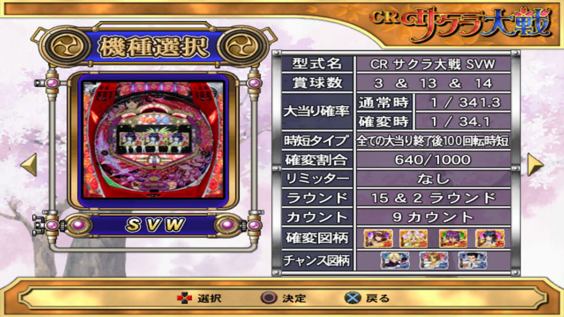 Screenshot for Jissen Pachinko Hisshouhou! CR Sakura Taisen