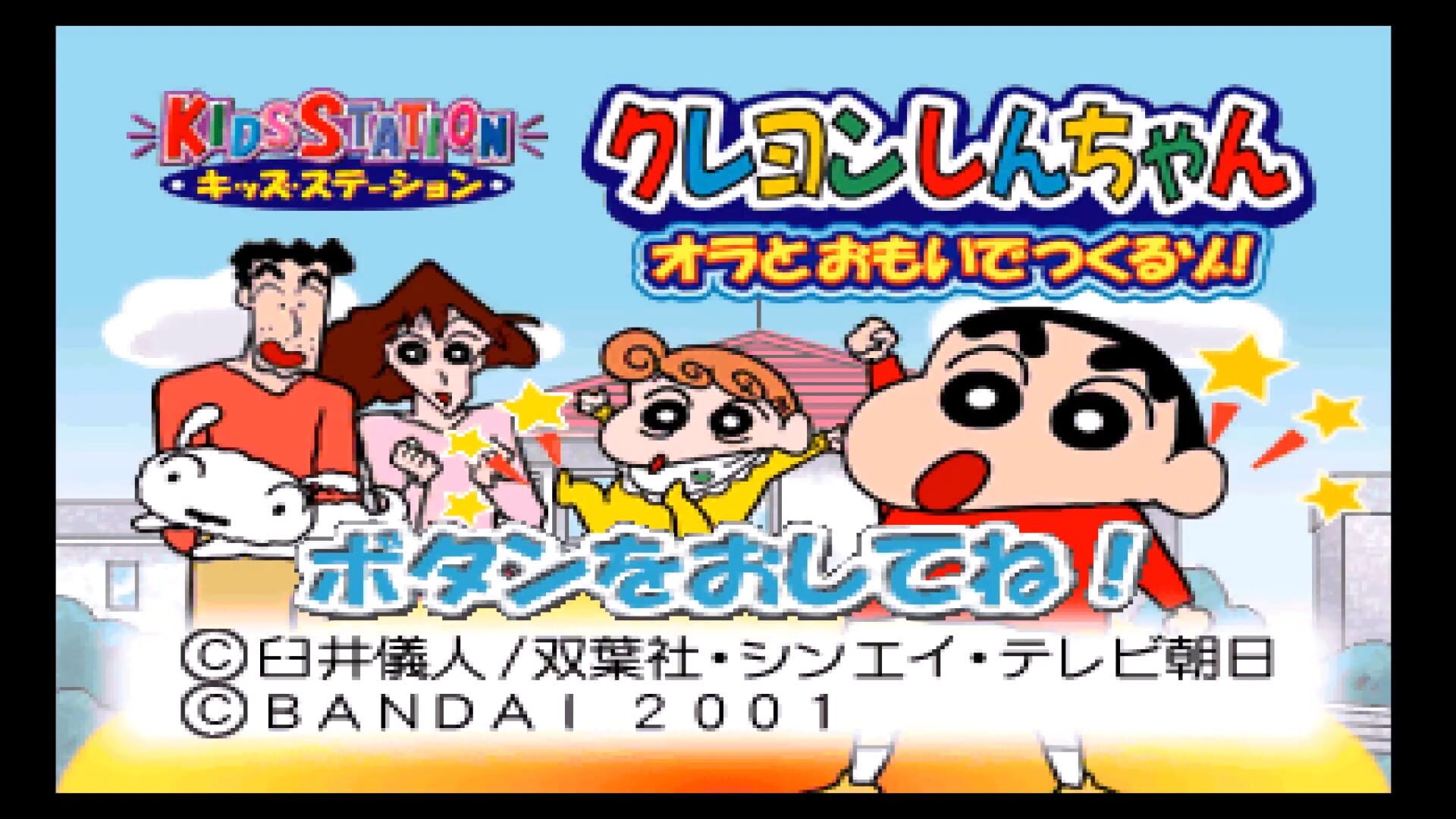 Screenshot for Kids Station: Crayon Shin-Chan Ora to Omoide Tsukuru Zo!