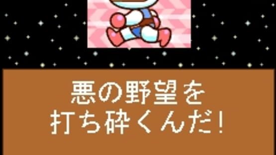 Screenshot for Bomberman Planet Vol. 1