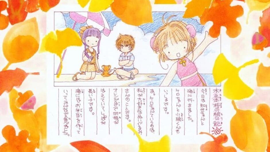 Screenshot for Animetic Story Game 1: Cardcaptor Sakura