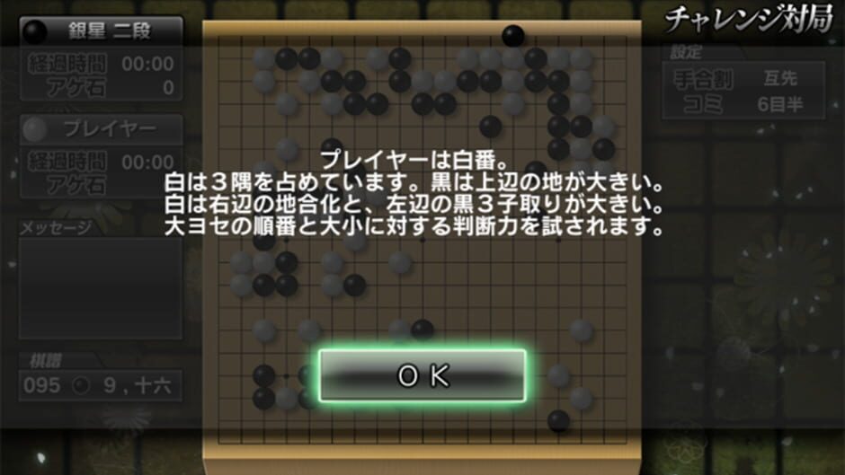 Screenshot for Ginsei Igo: Next Generation