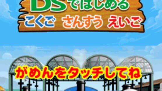 Screenshot for Kikansha Thomas: DS de Hajimeru Kokugo Sansuu Eigo