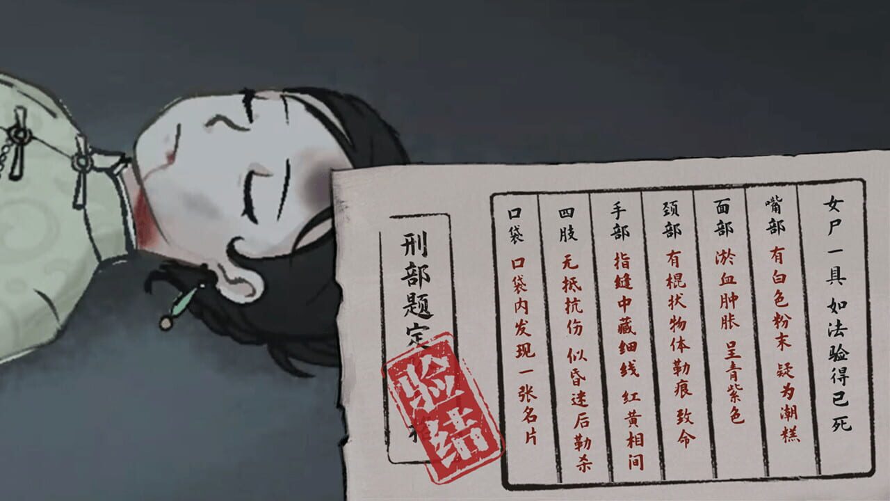 Screenshot for Murders on the Yangtze River