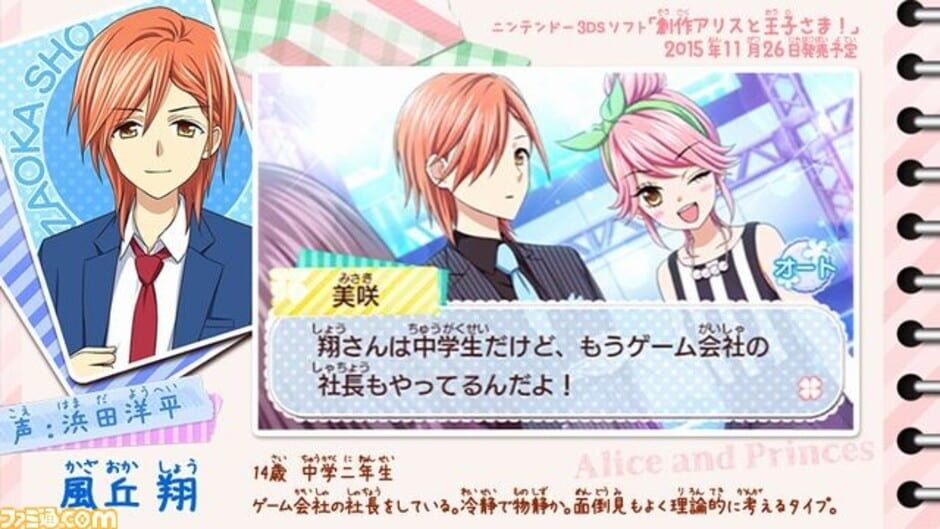 Screenshot for Sousaku Alice to Ouji-sama!