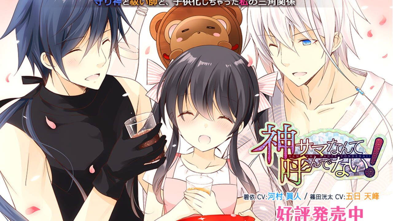 Screenshot for Kami-sama Nante Yondenai!