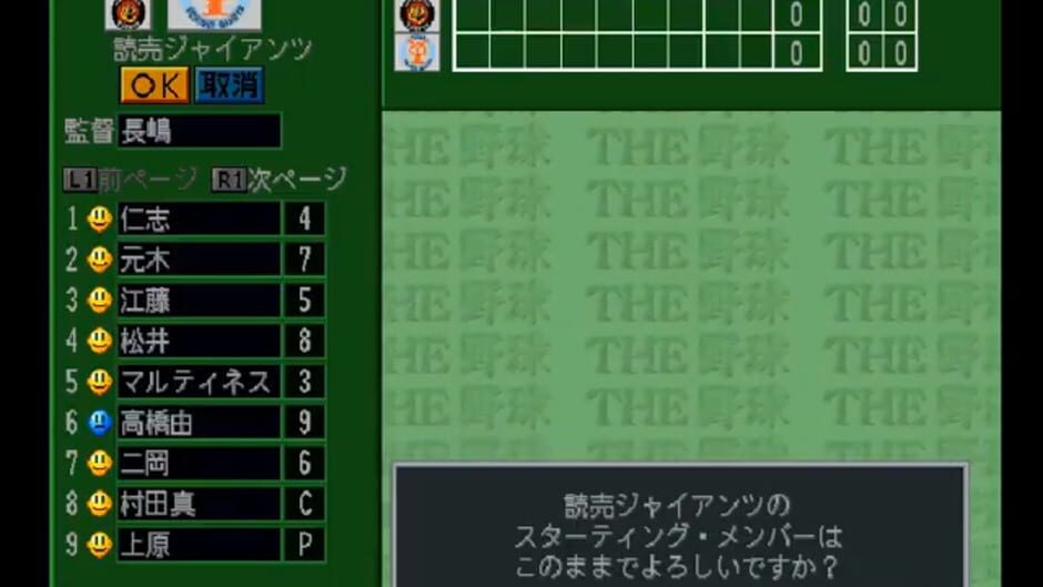Screenshot for Simple 1500 Series Vol. 21: The Yakyuu - Pro Yakyuu Jitsumeiban